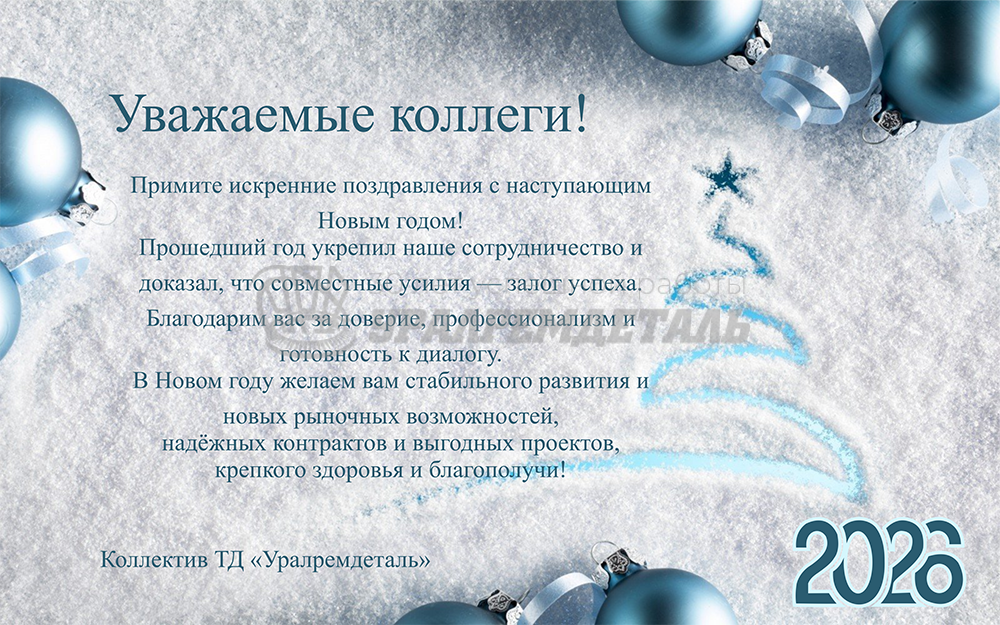 С Новым годом!